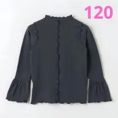 新品・タグ付!PLUCKYS 天竺袖フリル 長袖カットソー ダークグレー 120