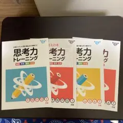 思考力トレーニング　チャレンジタッチ　6年生