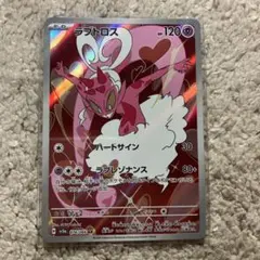 2026年最新】ラブトロスarの人気アイテム - メルカリ