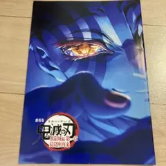 鬼滅の刃　無限城編　第四弾　 映画特典　スペシャルインタビューブック　入場者特典