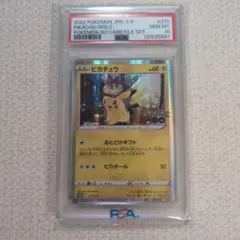 ピカチュウ　プロモカード　おとどけギフト　ポケモンgo psa10