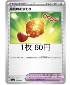 勇気のおまもり