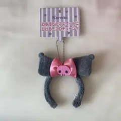 クロミ　ミニカチューシャ　カチューシャ　キーホルダー