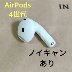 Apple AirPods 4世代 片耳 R 片方 右耳 283のサムネイル