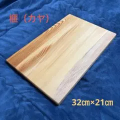 まな板　榧　手作り 榧（カヤ） まな板 手作り まな板・カッティングボード けんけん 次回