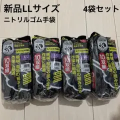 workman ワークマン 新品 匠の手 作業手袋 ニトリル 10双入 LL
