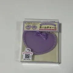 エンジョイアイドルシリーズ　ネームチャーム　紫