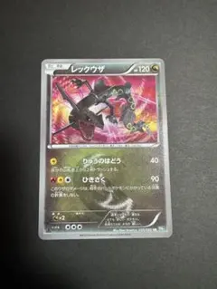 レックウザ UR BW5 リューズブラスト 055/050