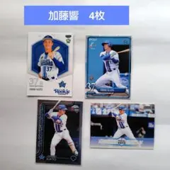 加藤響　横浜DeNAベイスターズ　プロ野球カード　BBM　RC　4枚