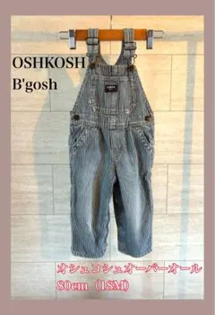 oshkoshオーバーオール