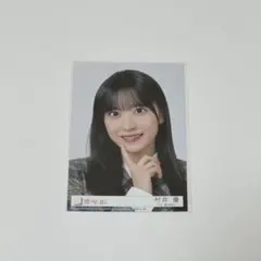 櫻坂46 村井優 生写真 まとめ売り - メルカリ