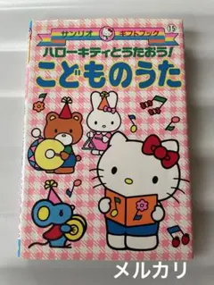 サンリオキャラクターとうたう うれしいこどものうた CD - メルカリ