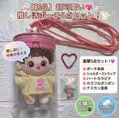 推し活 ぬいポーチ クリアケース 推し活ポーチ ピンク 円筒型