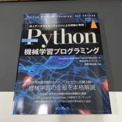 Python機械学習プログラミング : 達人データサイエンティストによる理論と…のサムネイル