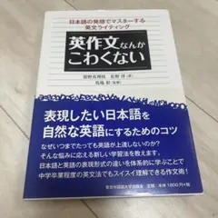 英作文なんかこわくない