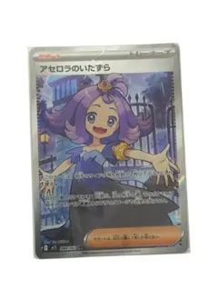 2026年最新】アセロラのイタズラの人気アイテム - メルカリ