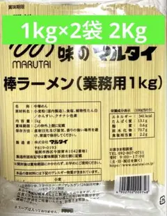 マルタイ 棒ラーメン 業務用 1kg×2袋のサムネイル