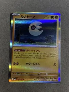 ルナトーン MEGA ハイクラスパック MEGAドリームex キラ 086/1… - メルカリ