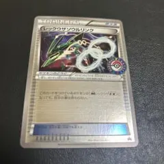 レックウザソウルリンク P XY 拡張パック「エメラルドブレイク