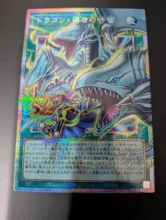 遊戯王 ドラゴン・導きの呼笛 プリズマティックシークレットレア、オーバーフレーム ドラゴン・導きの呼笛 | プリズマティックシークレット | ドラゴン
