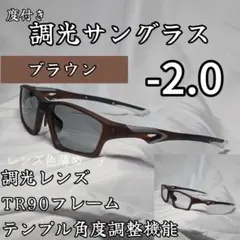 近視用調光スポーツサングラス －2.0 ブラウン 度付き 度入り 近眼のサムネイル