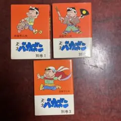 天才バカボン 漫画セット 6冊セット　曙 天才バカボン 漫画セット 6冊セット 曙 - メルカリ