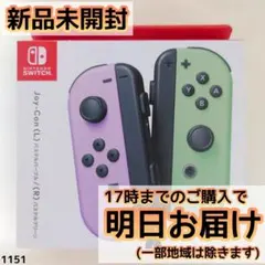 Switch ジョイコン Joy-Con パステルパープル/パステルグリーン