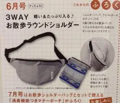 お散歩ラウンドショルダー、マナーポーチ