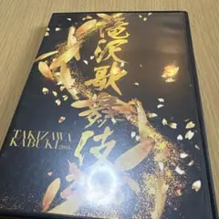 滝沢歌舞伎2012〈初回生産限定・3枚組〉本体のみ - メルカリ