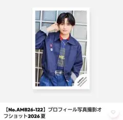 AmBitious 真弓孟之 プロフィール写真撮影オフショット2026夏