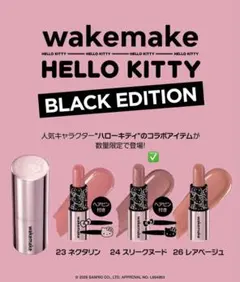 wakemake ヘルシーグロウバームスティック 23ネクタリン おまけ付き