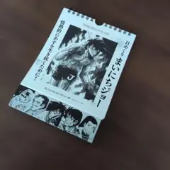 2026年最新】あしたのジョー カレンダーの人気アイテム - メルカリ