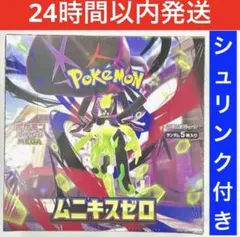 【新品未開封1BOX】ポケモンカード ムニキスゼロ シュリンク付き