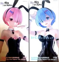 リゼロ bicute bunnies フィギュア ラム　レム　bicolor ②