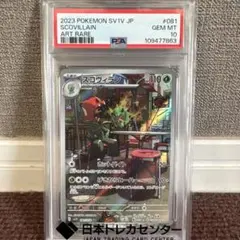 2026年最新】スコヴィラン ar psa10の人気アイテム - メルカリ