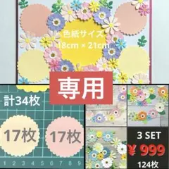 メロンパン様 リクエスト 2点 まとめ商品 クラフトパンチ 花