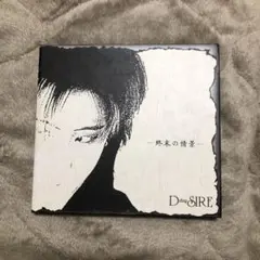 2026年最新】D≒SIRE 終末の情景の人気アイテム - メルカリ