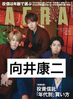 向井康二 切り抜き 抜けなし