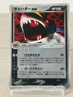 ポケモンカードゲーム MサメハダーEX 071/171 XY - メルカリ