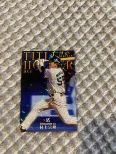 プロ野球チップスカード　村上宗隆　2019新人王