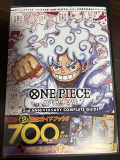 ONE PIECEカードゲーム 2周年記念ガイドブック シュリンク有り所々破れ