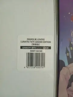 Switch ディアボリックラヴァーズ ルナティック限定版GC豪華Aセット