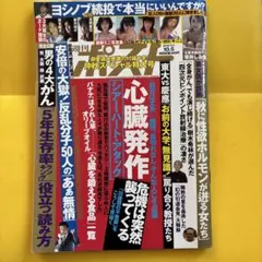 週刊ポスト。青春アイドルグラビアのサムネイル