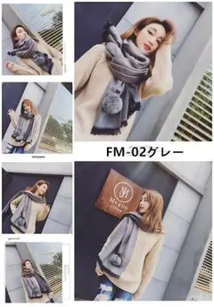 【大人気】とってもお得。ポンポンファーつき実用性マフラー グレー