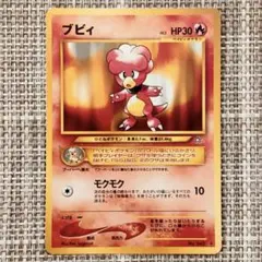 2026年最新】ブビィ 旧裏の人気アイテム - メルカリ