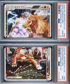 エンテイ&ライコウ　LEGEND 枚セット PSA9連番セット】エンテイ&ライコウ Legend レジェンド - メルカリ