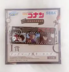 名探偵コナン セガラッキーくじ メモリアルカット FILE.3 キーホルダー