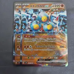スナノケガワex SR スカーレット&バイオレット 拡張パック 古代の咆哮