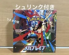 ポケモンカードゲームMEGAメガブレイブ新品シュリンク付き