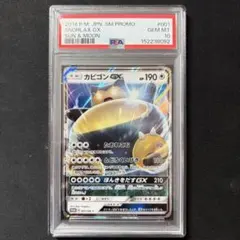 PSA10 カビゴンGX プロモ ポケモンカード PROMOのサムネイル